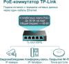 Коммутаторы TP-Link TL-SG105PE