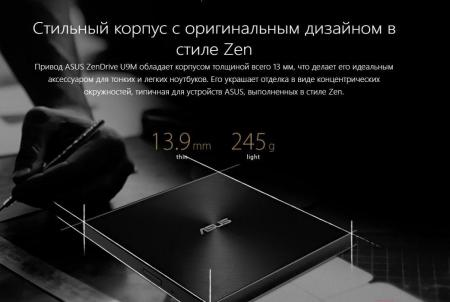 Оптические приводы ASUS ZenDrive U9M SDRW-08U9M-U (серебристый) [SDRW-08U9M-U/SIL/G/AS, 4712900714562]