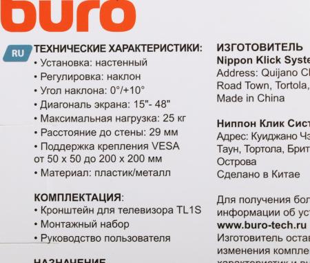 Кронштейны Buro TL1S [BM25A52TF0, 1678443]