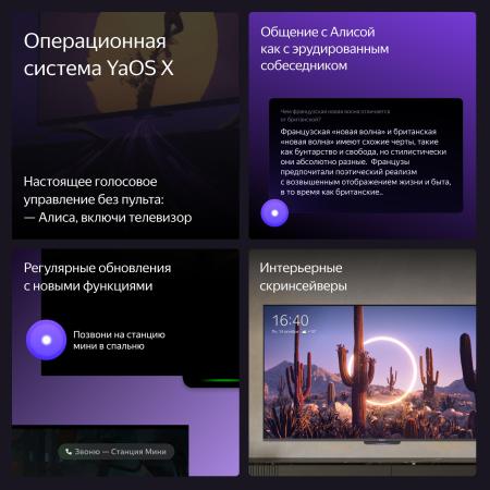 Телевизоры Яндекс ТВ Станция Бейсик с Алисой 50 YNDX-00075 [YNDX-00075, 4670028541548]