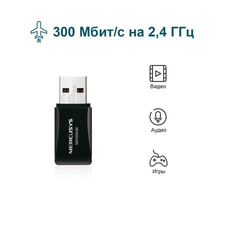Беспроводные адаптеры Mercusys MW300UM