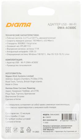Беспроводные адаптеры Digma DWA-AC600C [1725737]