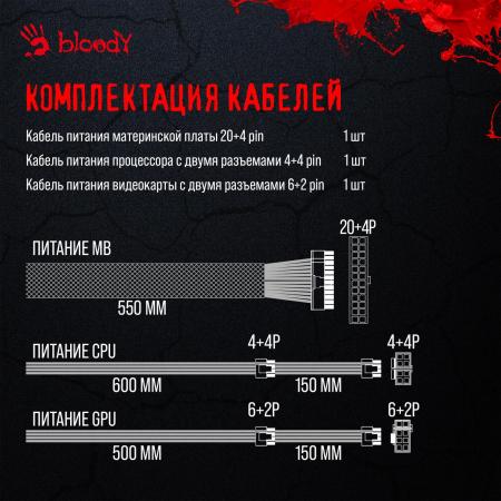 Блоки питания A4Tech Bloody BD-PS600W [BD-PS600W, 4630143160529]