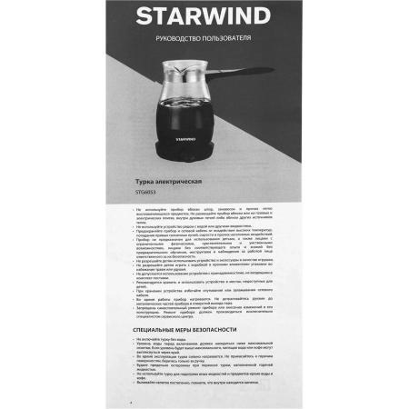 Кофеварки и кофемашины StarWind STG6053