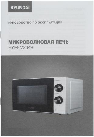Микроволновые печи Hyundai HYM-M2049