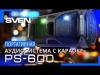 Беспроводные и портативные колонки SVEN PS-600