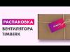 Вентиляторы и охладители воздуха Timberk T-SF1604RC