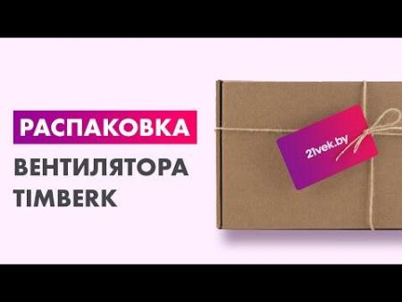 Вентиляторы и охладители воздуха Timberk T-SF1604RC