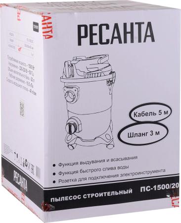 Пылесосы Ресанта ПС-1500/20 [ПС-1500/20, 75/19/1]