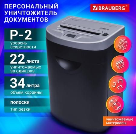 Шредеры BRAUBERG S22-S 531773 [531773]