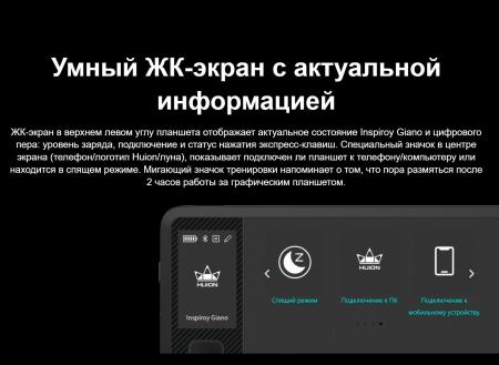 Графические планшеты Huion Inspiroy Giano G930L