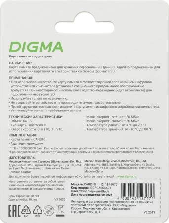 Карты памяти Digma MicroSDXC Class 10 Card10 DGFCA064A01 [DGFCA064A01]