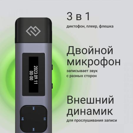 Диктофоны Digma DiVoice RV50 [RV50B, 4630143152180]