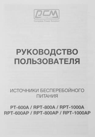 Источники бесперебойного питания Powercom Raptor RPT-800A