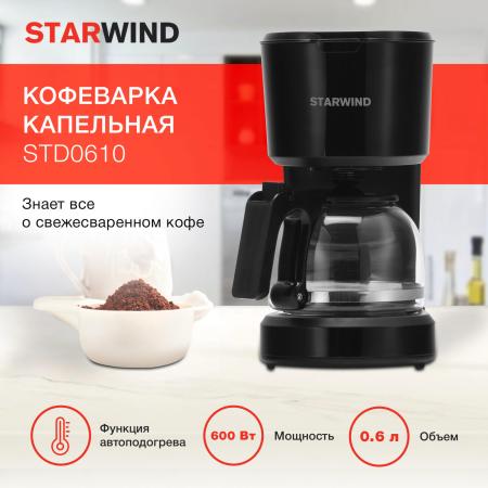 Кофеварки и кофемашины StarWind STD0610 Кофеварки и кофемашины StarWind STD0610