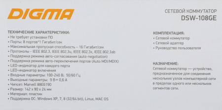 Коммутаторы Digma DSW-108GE