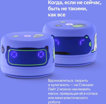 Беспроводные и портативные колонки Яндекс Станция Лайт 2 (фиолетовый) [YNDX-00026VIO]