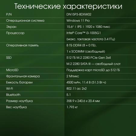 Ноутбуки Digma Pro Breve S DN15P3-8DXW02 [DN15P3-8DXW02]