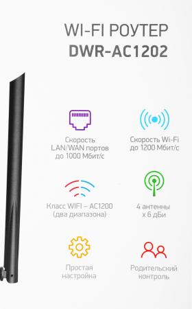 Беспроводные маршрутизаторы Digma DWR-AC1202