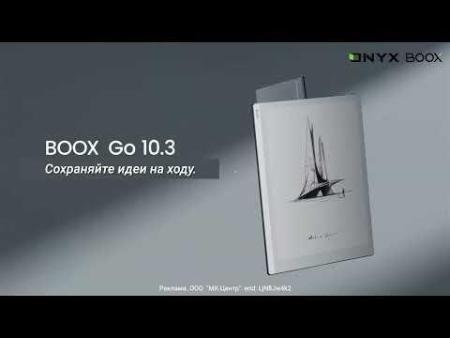 Электронные книги Onyx BOOX Go 10.3