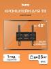 Кронштейны Buro TL1S [BM25A52TF0, 1678443]