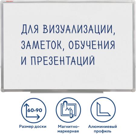Офисные доски, флипчарты BRAUBERG Стандарт 60х90 см 235521 [235521]