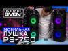 Беспроводные и портативные колонки SVEN PS-750