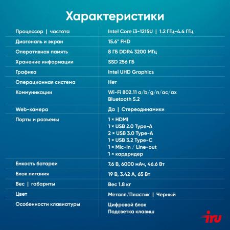 Ноутбуки iRU Strato 15ALI 2058924 [2058924]