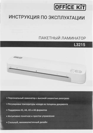 Ламинаторы Office-Kit L3215