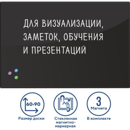 Офисные доски, флипчарты BRAUBERG стеклянная 60х90 см (черный) [236748]