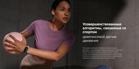 Умные часы и браслеты Xiaomi Smart Band 10 M2459B1 (белая керамика, с белым силиконовым ремешком, международная версия) [BHR07Y5GL]