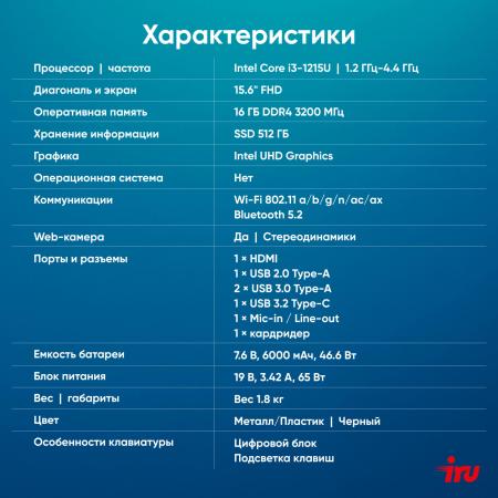 Ноутбуки iRU Strato 15ALI 2058937 [2058937]