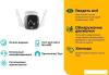 IP-камеры TP-Link Tapo C500