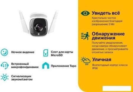 IP-камеры TP-Link Tapo C500