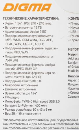 Плееры Digma T5 16GB [1445562, T5]