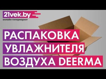 Увлажнители воздуха Deerma DEM-LD220 (международная версия) [DEM-LD220]