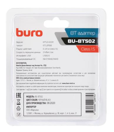 Беспроводные адаптеры Buro BU-BT502