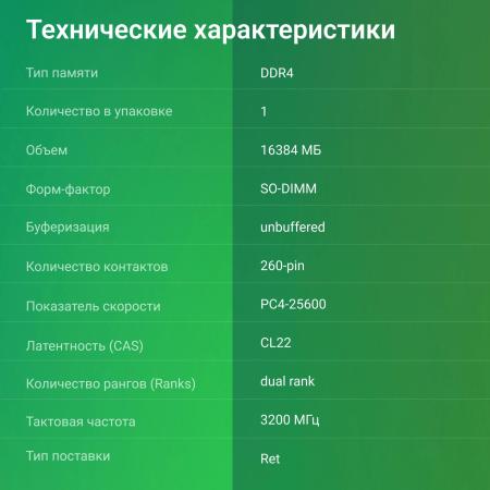 Оперативная память Digma 16ГБ DDR4 SODIMM 3200 МГц DGMAS43200016D [DGMAS43200016D, 1835825]
