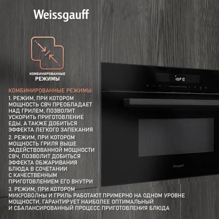 Микроволновые печи Weissgauff BMWO-341 DB Black Edition [BMWO-341DBBlackEdition]