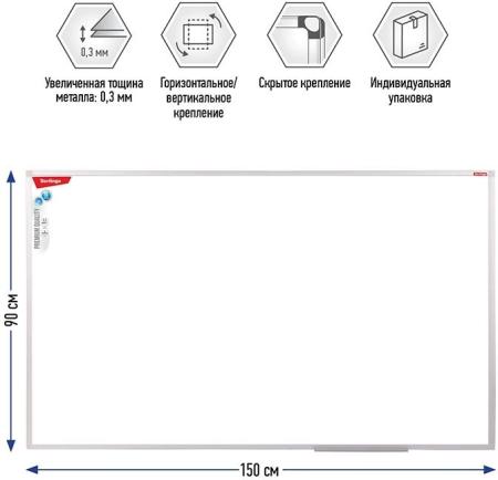 Офисные доски, флипчарты Berlingo Premium SDm_04030 90x150 см [SDm_04030]