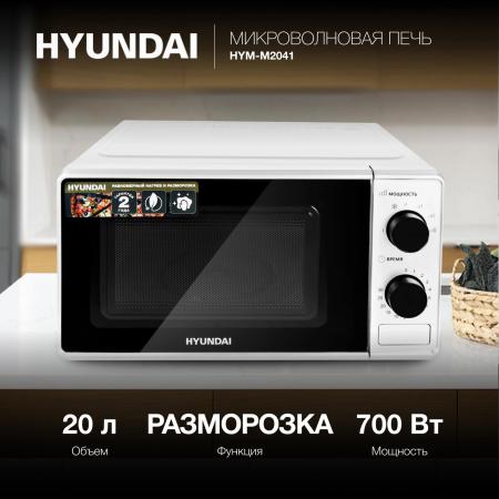Микроволновые печи Hyundai HYM-M2041