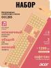 Наборы периферии Acer OCC205 (бежевый/розовый) [ZL.ACCEE.00F]