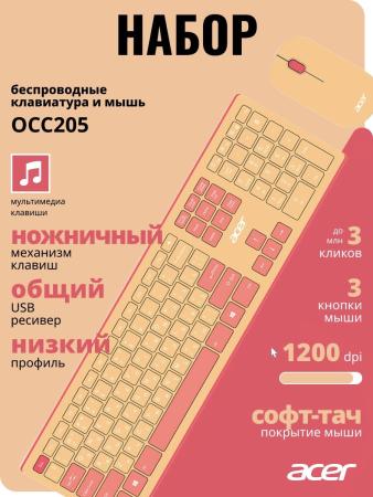 Наборы периферии Acer OCC205 (бежевый/розовый) [ZL.ACCEE.00F]
