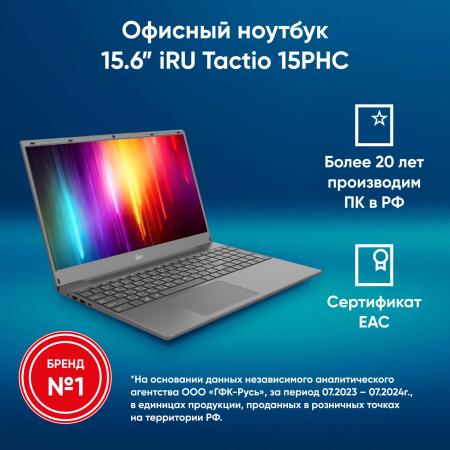 Ноутбуки iRU Tactio 15PHC 2045999 [2045999]