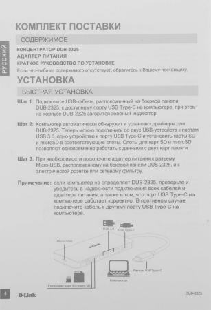 USB-хабы и док-станции D-Link DUB-2325/A1A