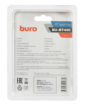 Беспроводные адаптеры Buro BU-BT40С