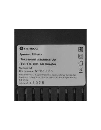 Ламинаторы Гелеос ЛМ A4 Комбо [ЛМ-А4К]
