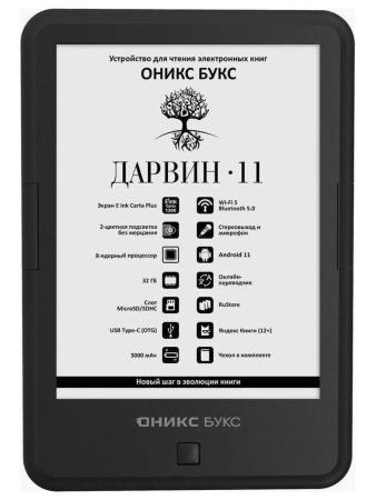 Электронные книги Onyx BOOX Darwin 11