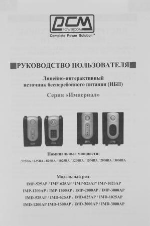 Источники бесперебойного питания Powercom Imperial IMD-2000AP