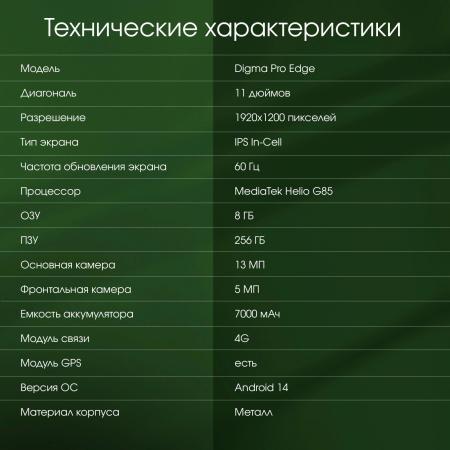 Планшеты Digma Pro Edge 4G 8GB/256GB (синий) [2017989, 4630143154214, TA3E1M01]